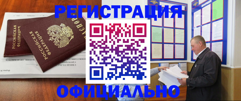 прописка штамп в Аше