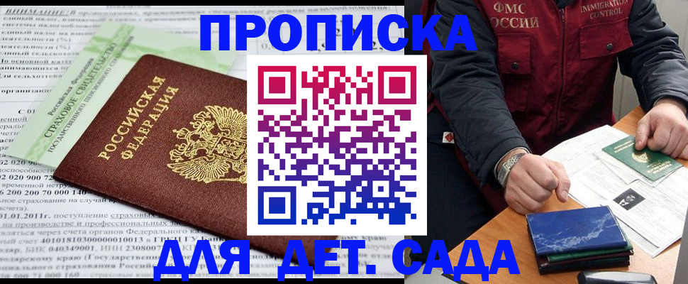 регистрация для дет. сада в Аше