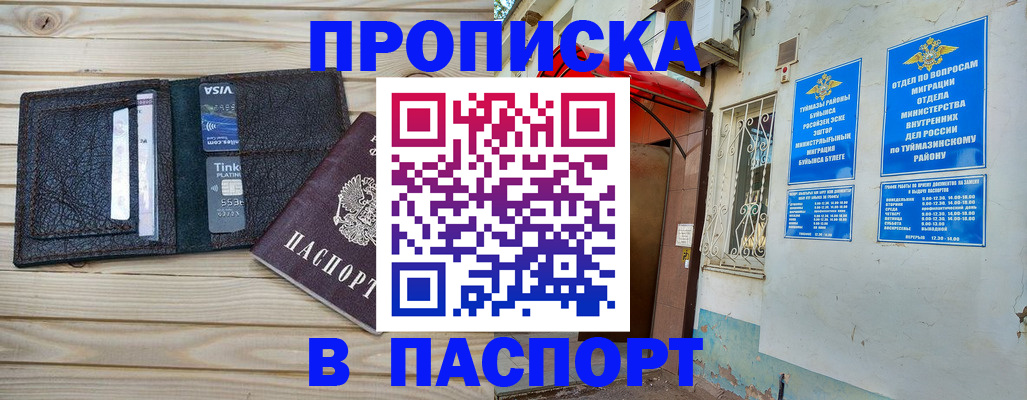 прописка для военкомата в Аше