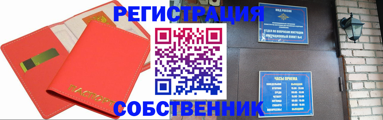 временная регистрация для школы в Аше